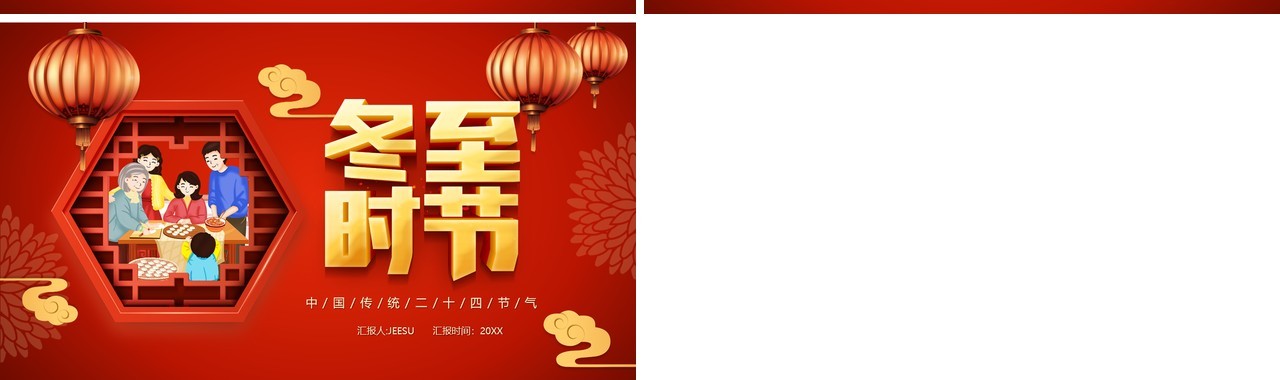 红色卡通风冬至时节节气介绍PPT模板