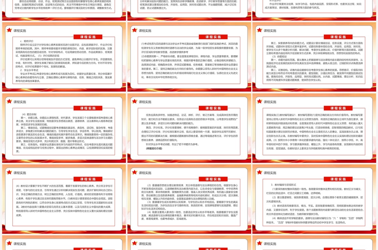 义务教育道德与法制课程标准PPT模板