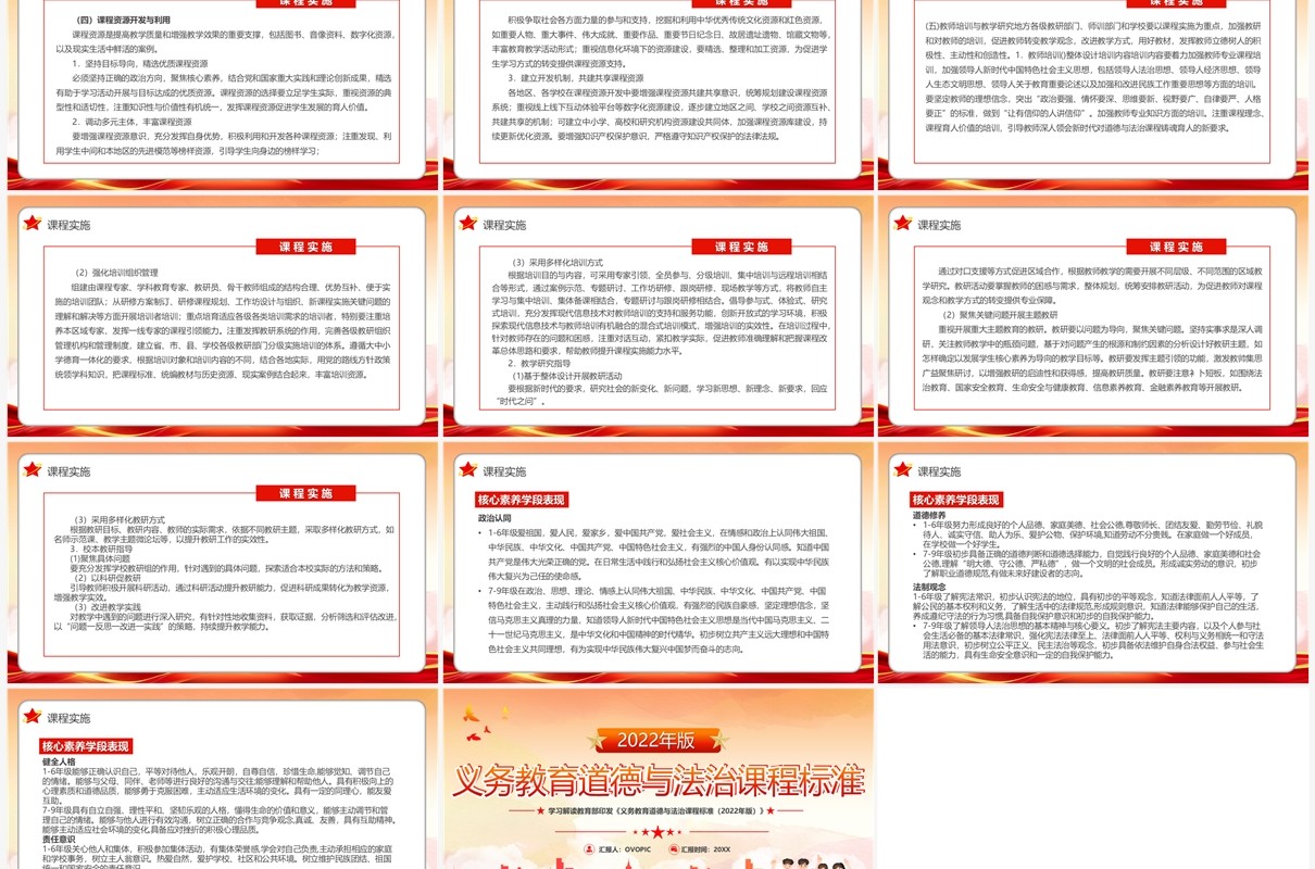 义务教育道德与法制课程标准PPT模板