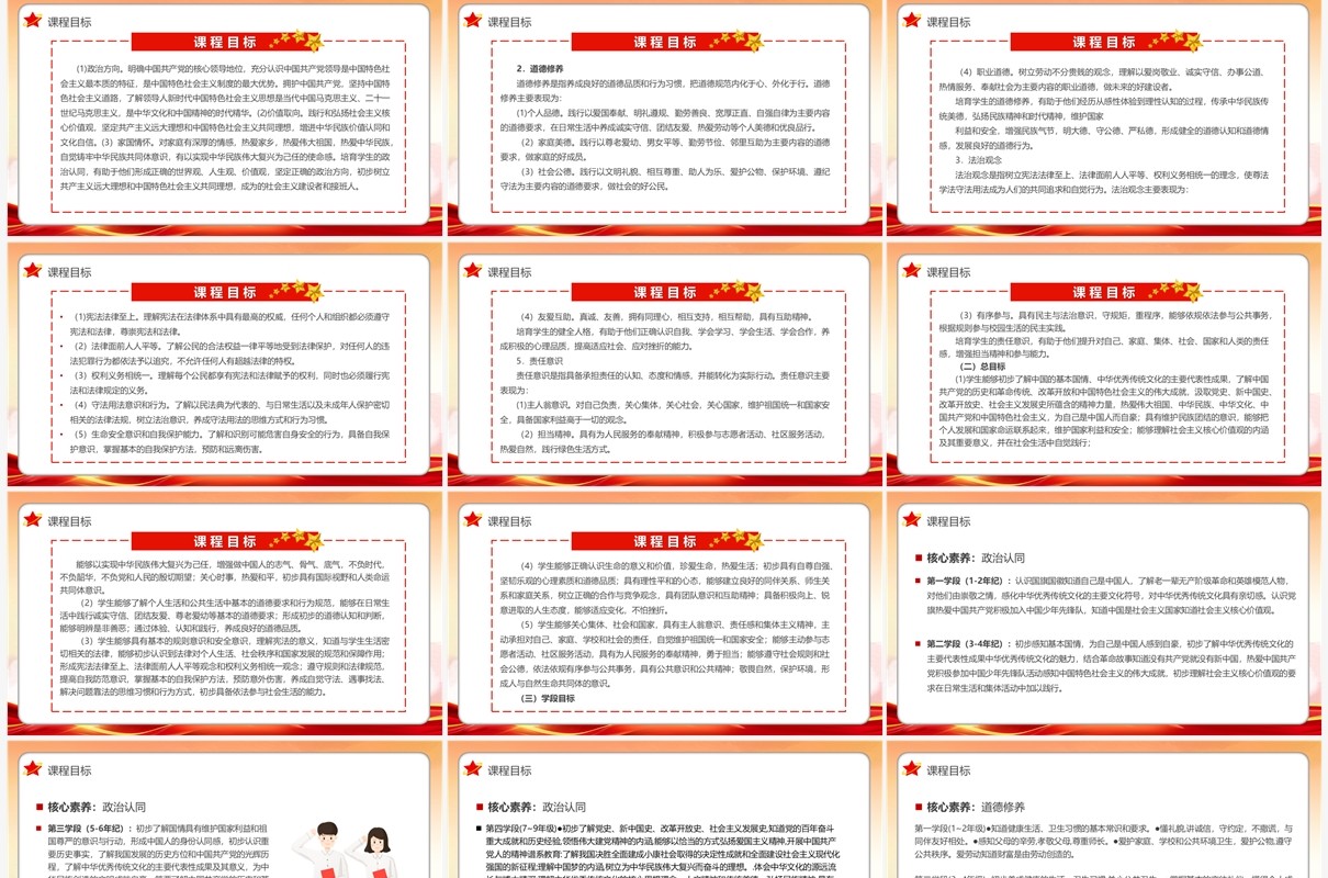 义务教育道德与法制课程标准PPT模板