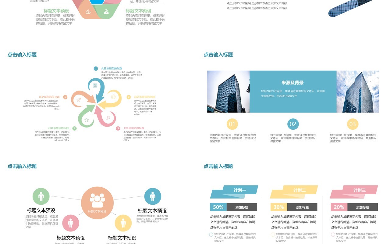 2020简约大气商务工作计划总结报告PPT模板