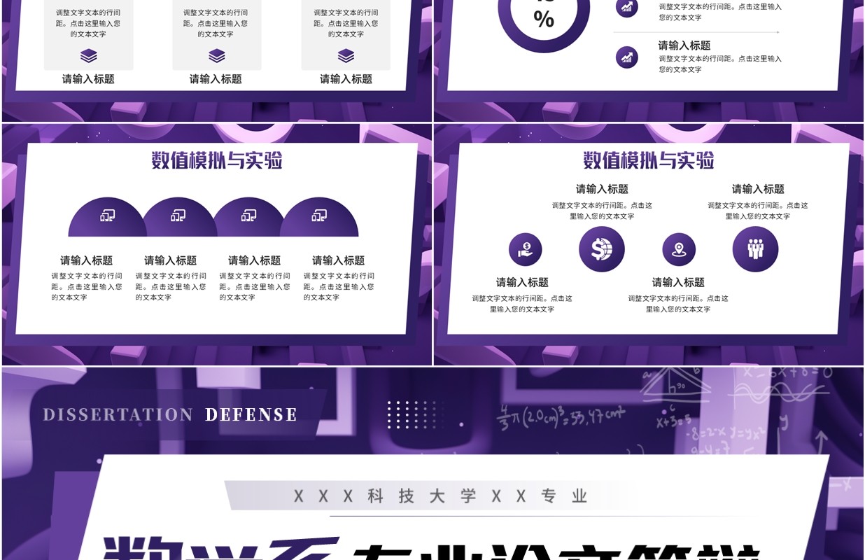 紫色几何风数学系专业毕业论文答辩PPT模板
