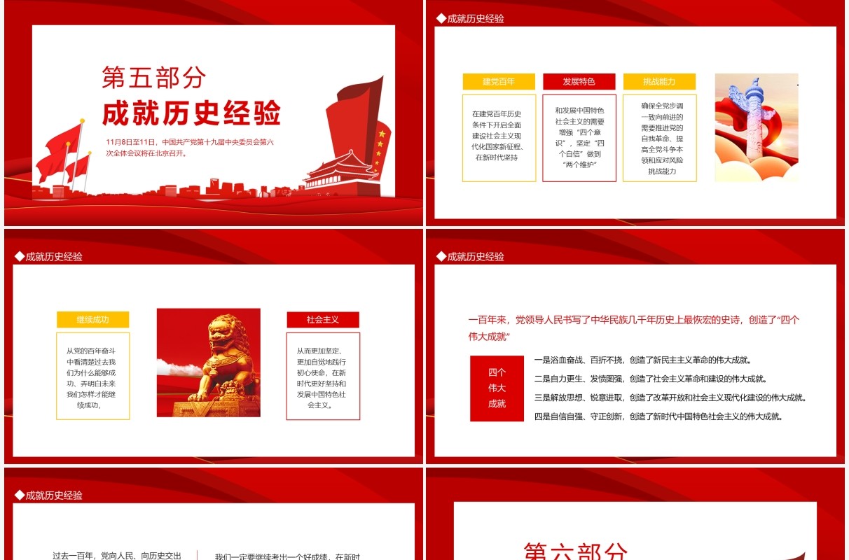 十九届六中全会动态PPT模板