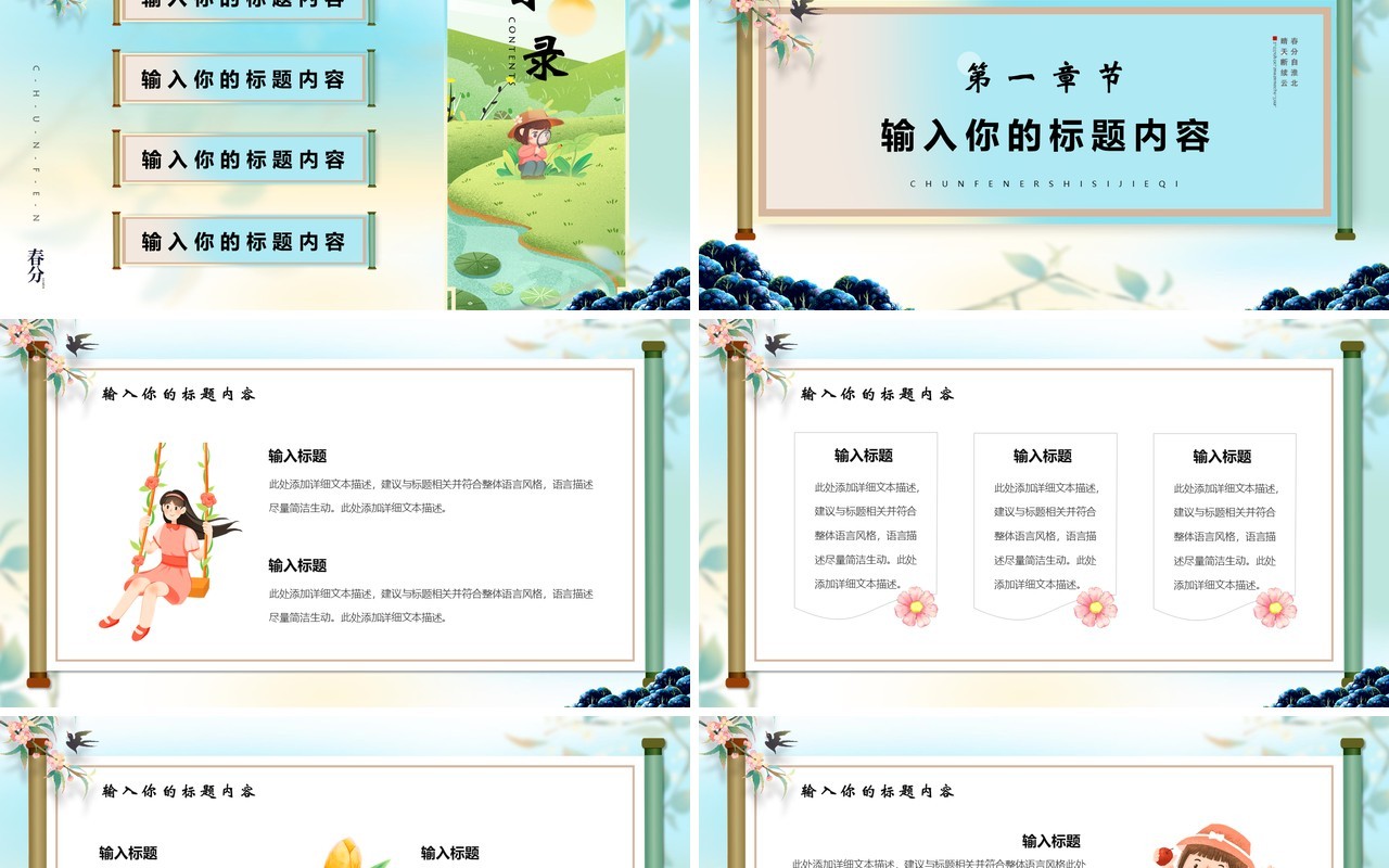 蓝色创意卷轴卡通二十四节气之春分PPT模版