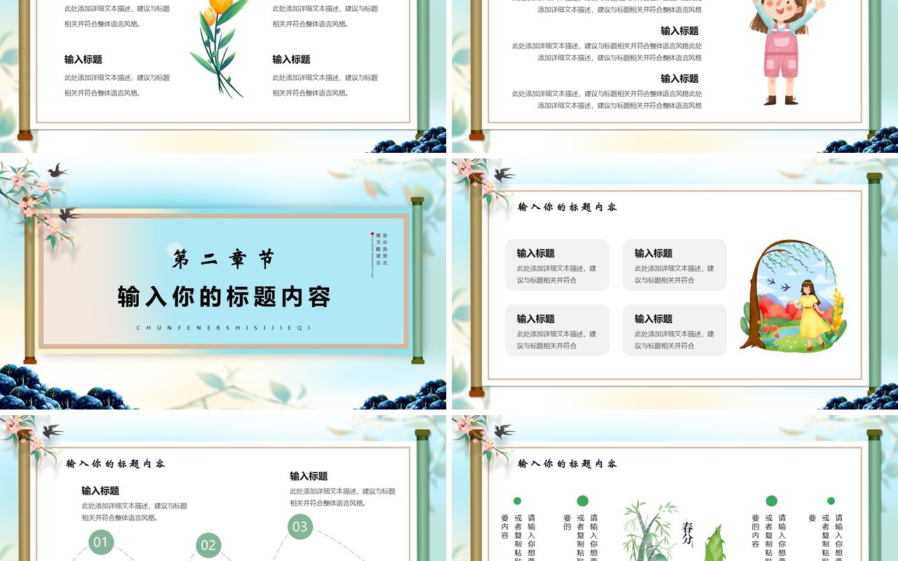 蓝色创意卷轴卡通二十四节气之春分PPT模版