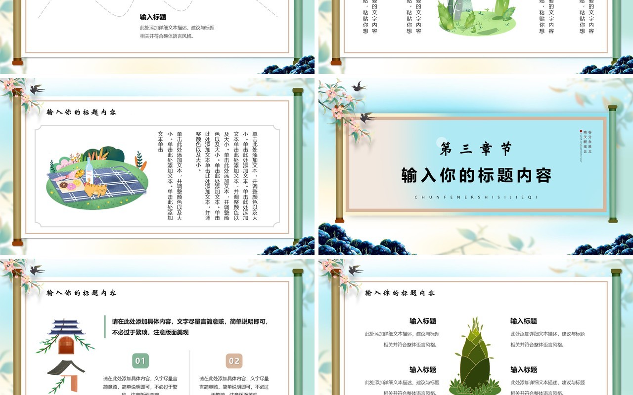 蓝色创意卷轴卡通二十四节气之春分PPT模版