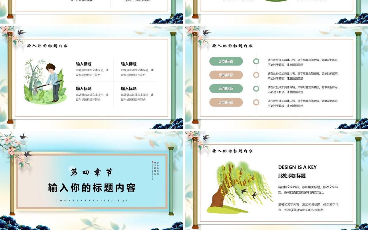 蓝色创意卷轴卡通二十四节气之春分PPT模版