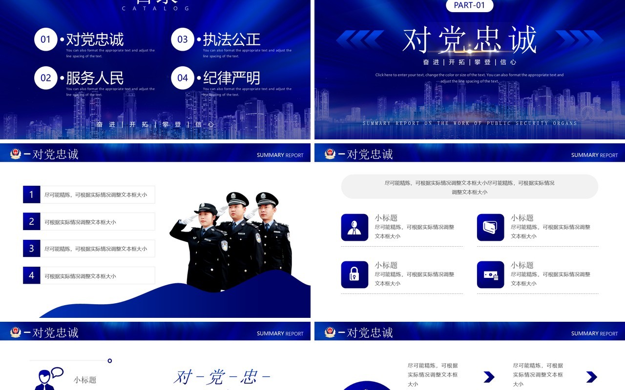 蓝色商务风公安机关工作总结汇报PPT模板