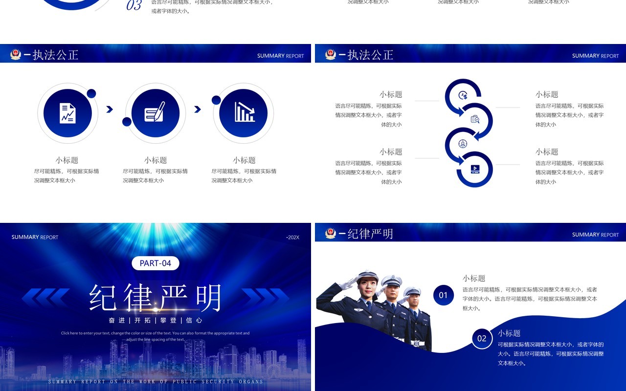 蓝色商务风公安机关工作总结汇报PPT模板
