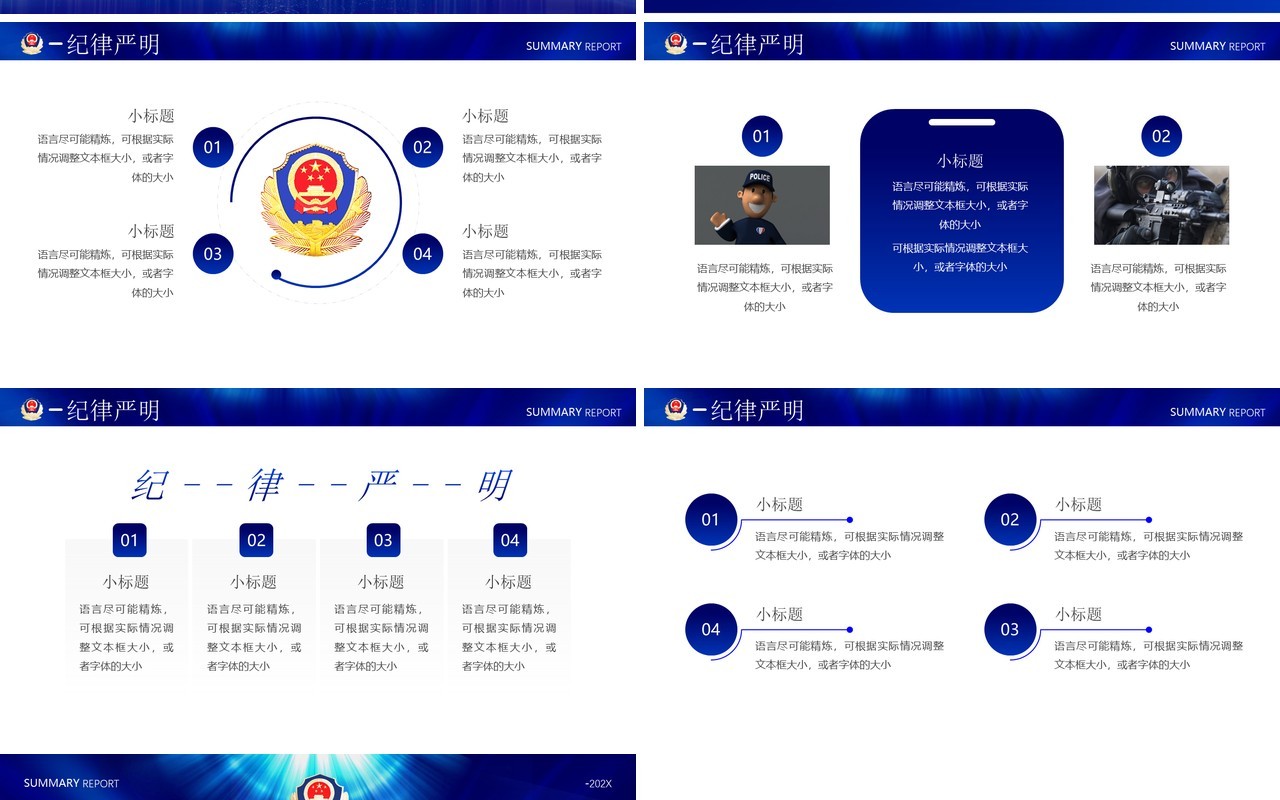 蓝色商务风公安机关工作总结汇报PPT模板