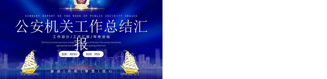 蓝色商务风公安机关工作总结汇报PPT模板