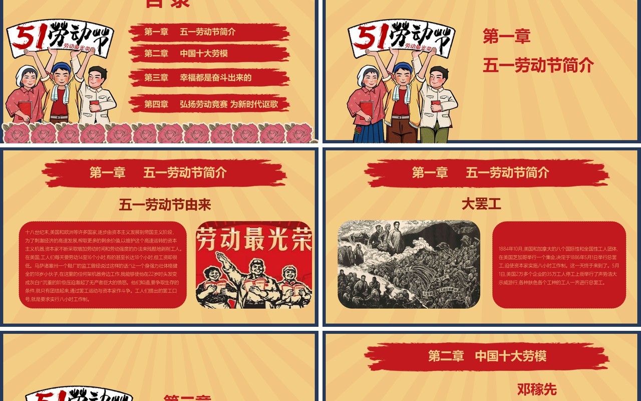 致敬最美劳动人民五一节日主题PPT模板