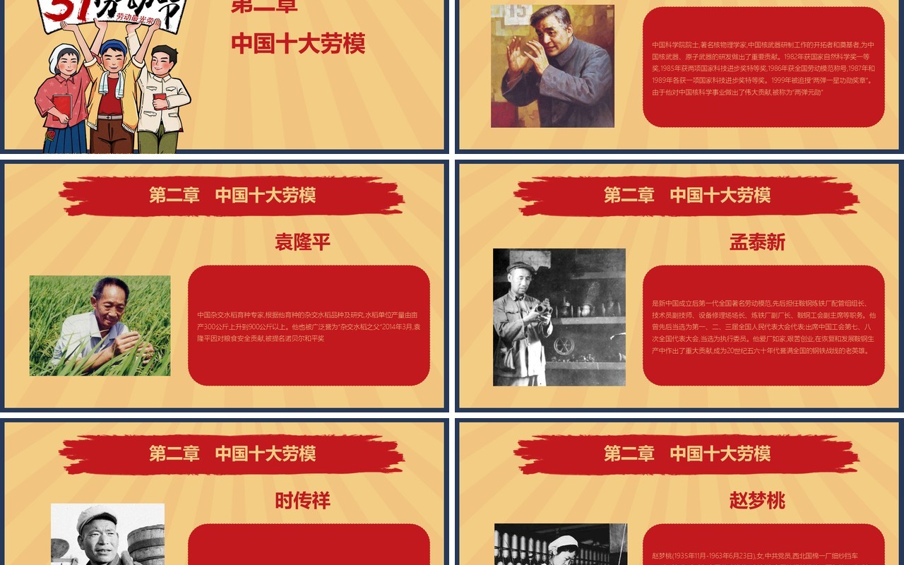 致敬最美劳动人民五一节日主题PPT模板