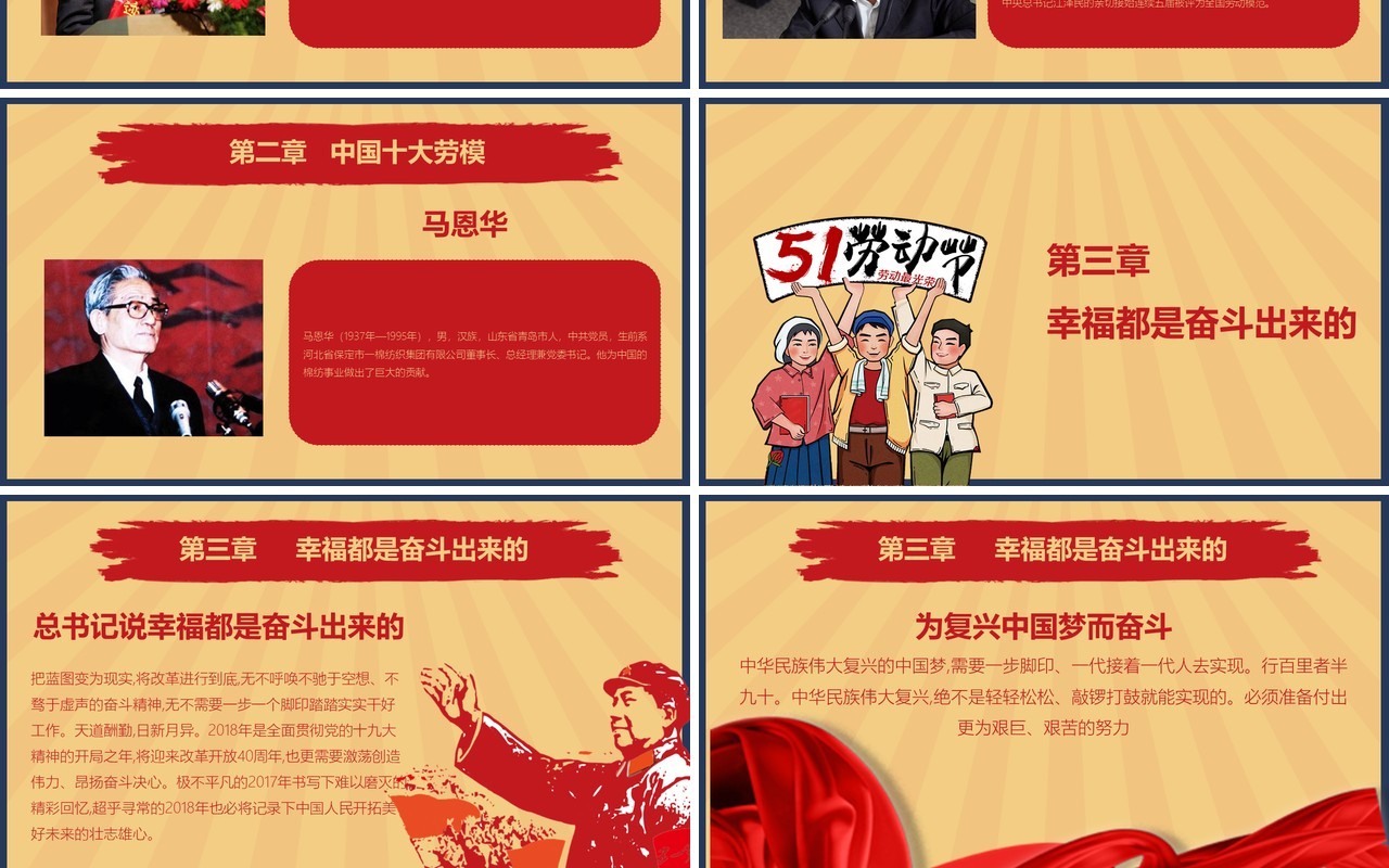 致敬最美劳动人民五一节日主题PPT模板