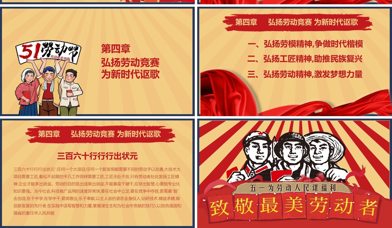 致敬最美劳动人民五一节日主题PPT模板
