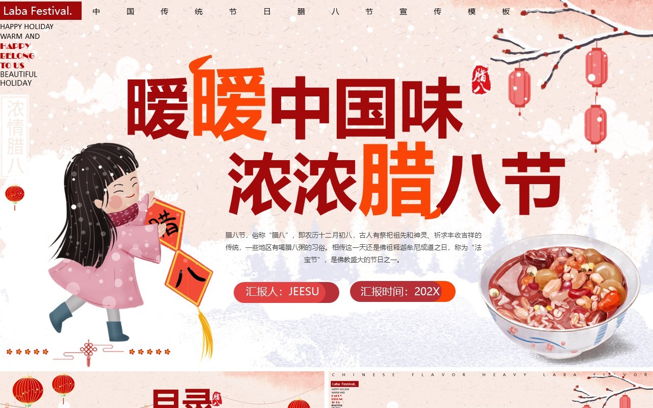 红色中国风传统节日腊八节介绍PPT模板
