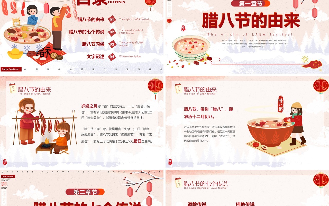 红色中国风传统节日腊八节介绍PPT模板