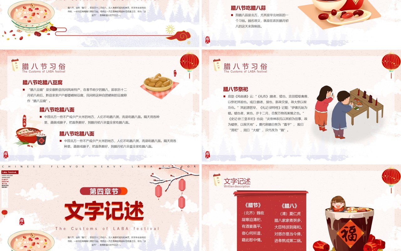 红色中国风传统节日腊八节介绍PPT模板