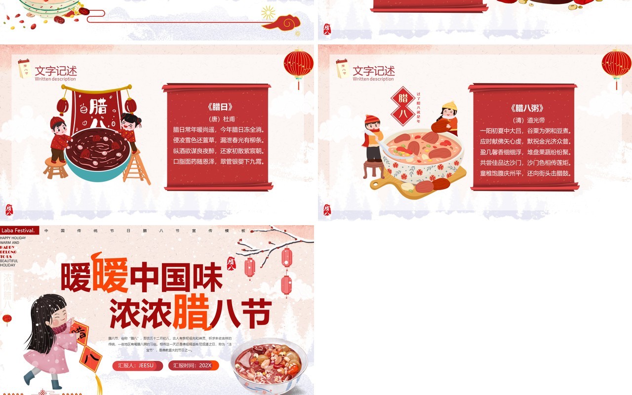 红色中国风传统节日腊八节介绍PPT模板