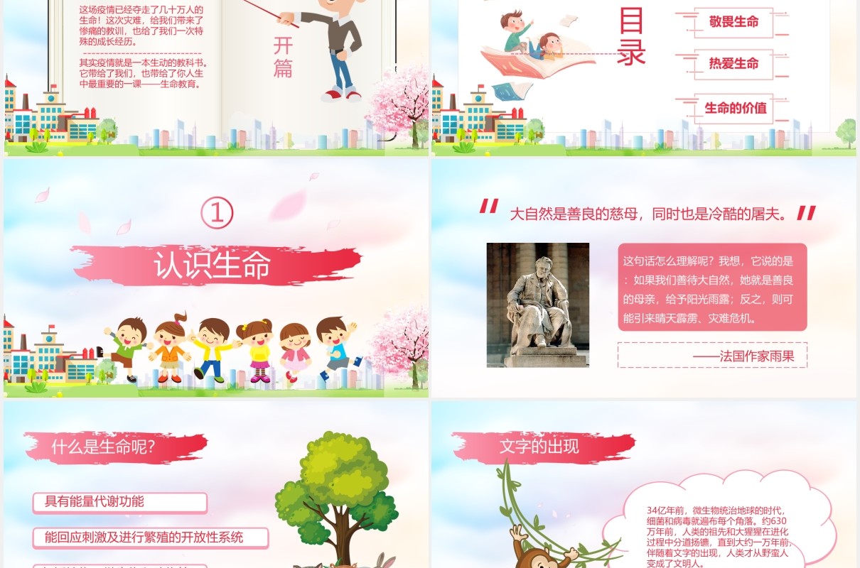 校园安全开学第一课疫情防控生命教育主题班会PPT模板