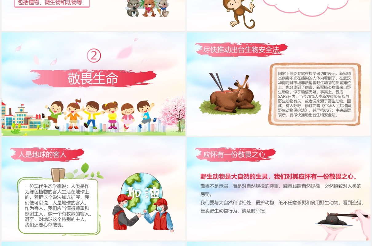 校园安全开学第一课疫情防控生命教育主题班会PPT模板