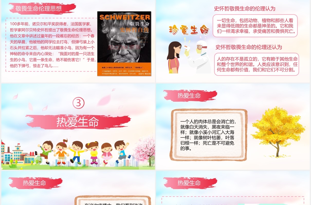 校园安全开学第一课疫情防控生命教育主题班会PPT模板