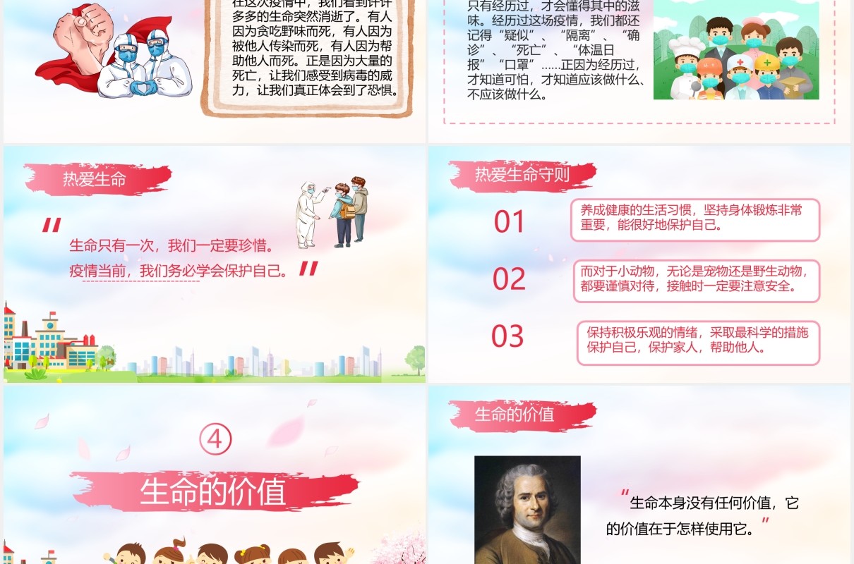 校园安全开学第一课疫情防控生命教育主题班会PPT模板