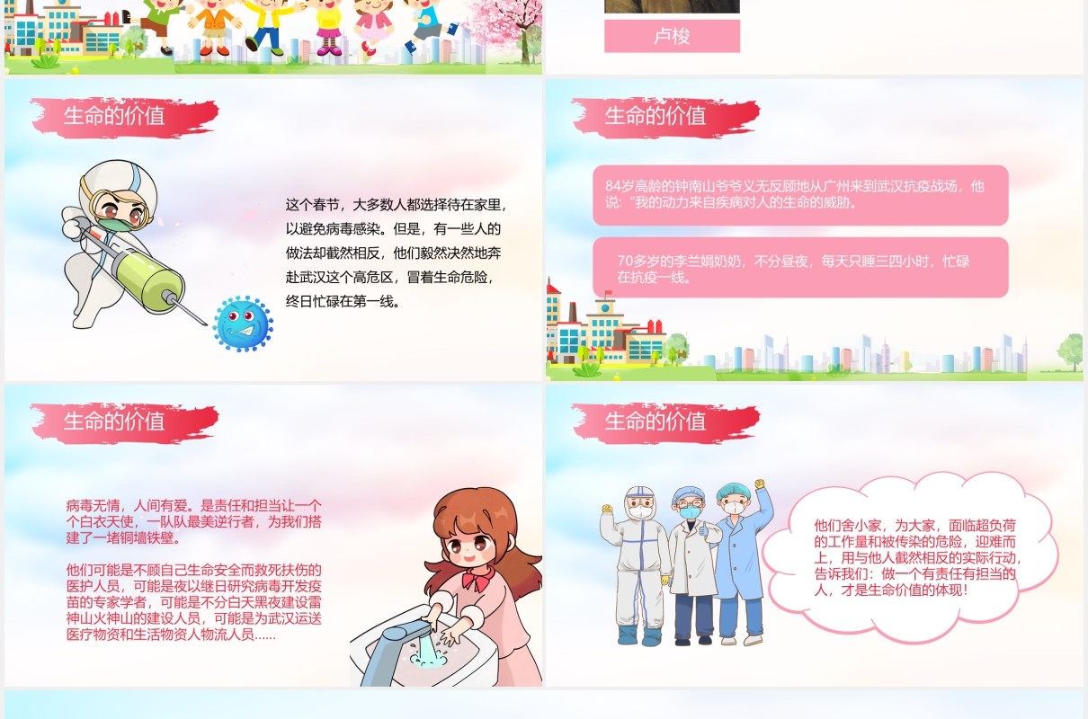 校园安全开学第一课疫情防控生命教育主题班会PPT模板