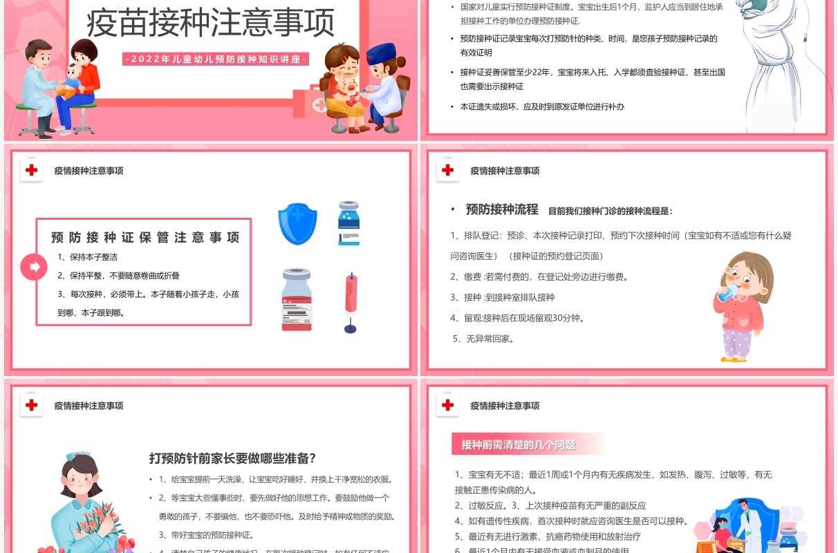 粉色卡通儿童疫苗接种知识宣传PPT模板
