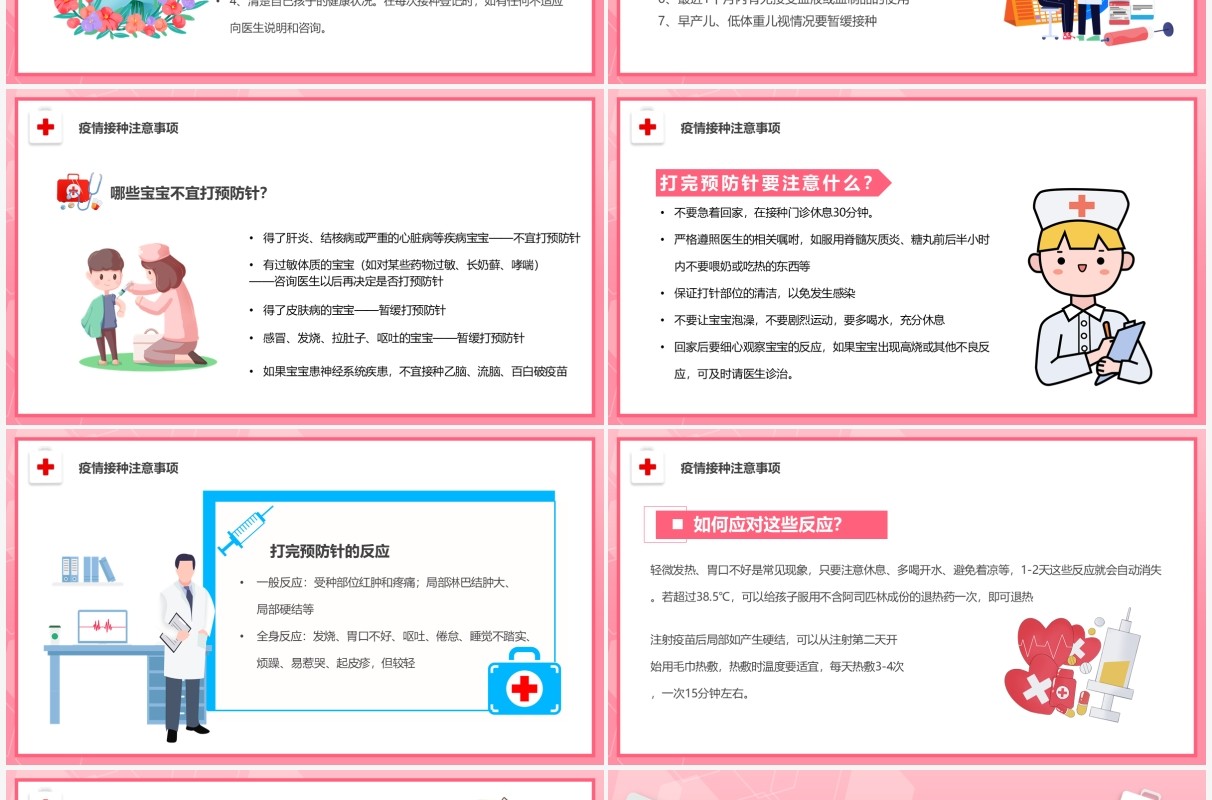 粉色卡通儿童疫苗接种知识宣传PPT模板