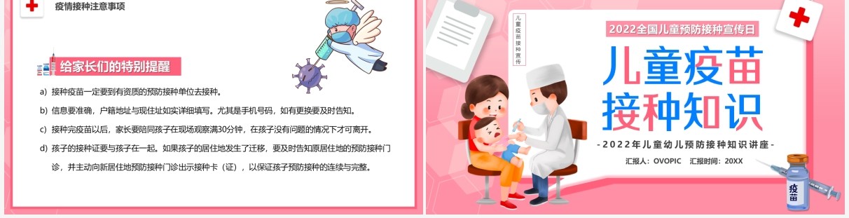 粉色卡通儿童疫苗接种知识宣传PPT模板