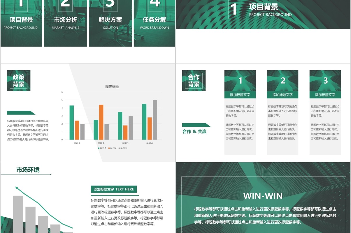 高端商业计划书策划PPT模板