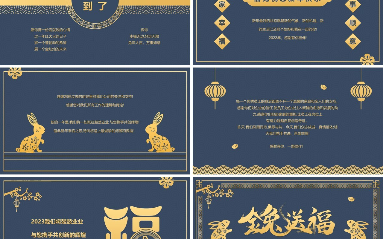 蓝色剪纸中国风2023兔年新年贺卡PPT模板