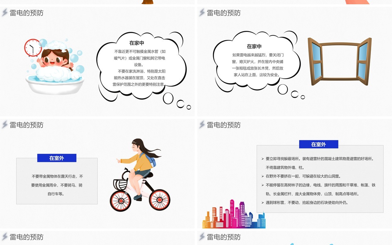蓝色简约夏季防雷电安全知识教育PPT模板模板