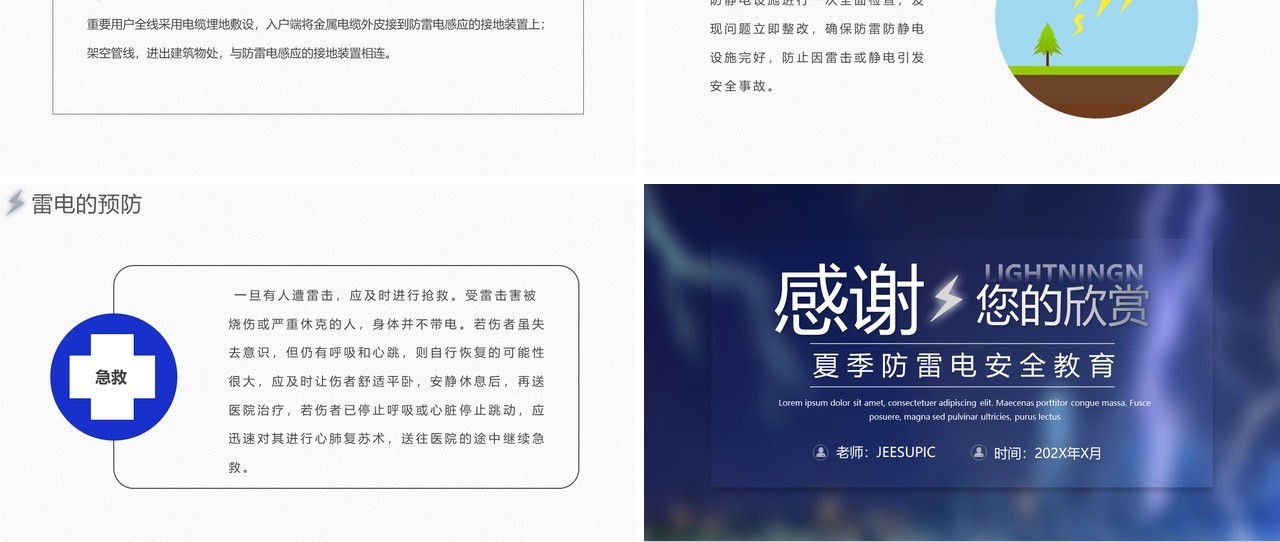 蓝色简约夏季防雷电安全知识教育PPT模板模板