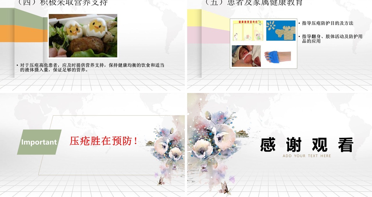 压疮的预防及护理医院用PPT模板