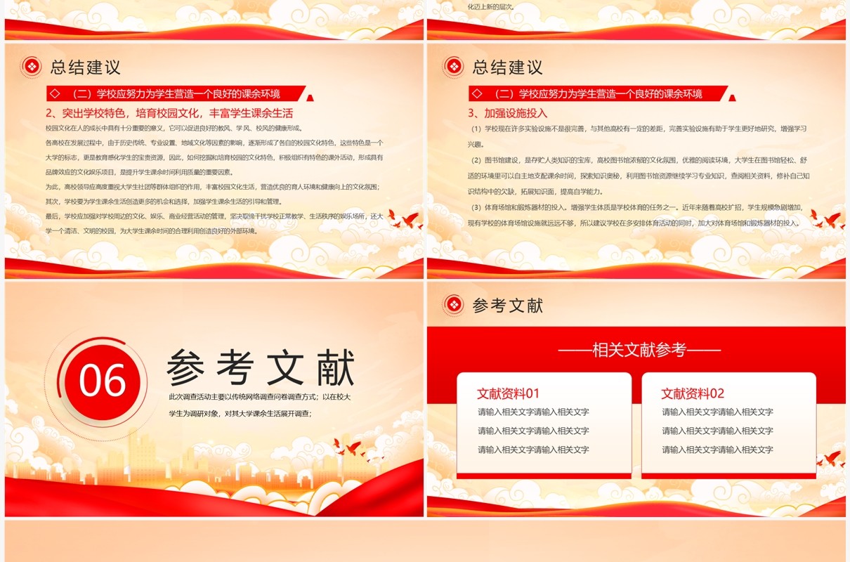 国潮党建风在校大学生课余生活展开调查报告PPT模板