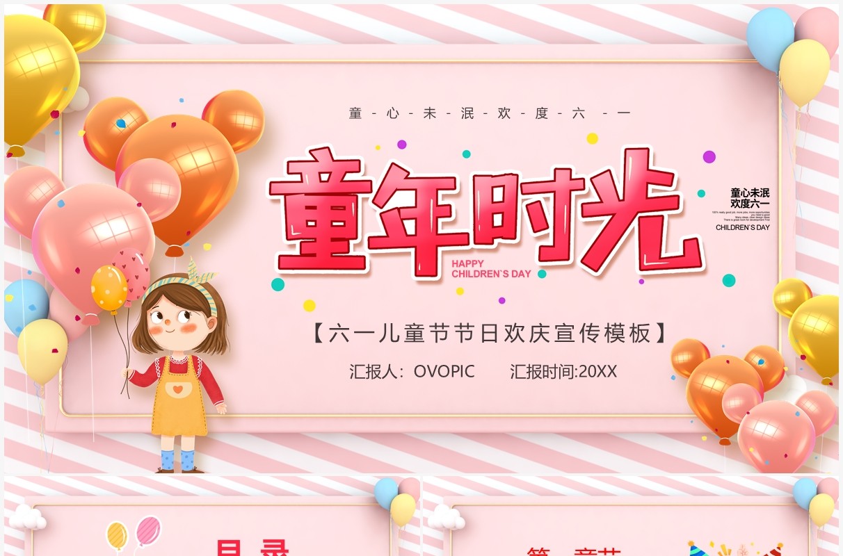 粉色卡通风童年时光六一儿童节PPT模板