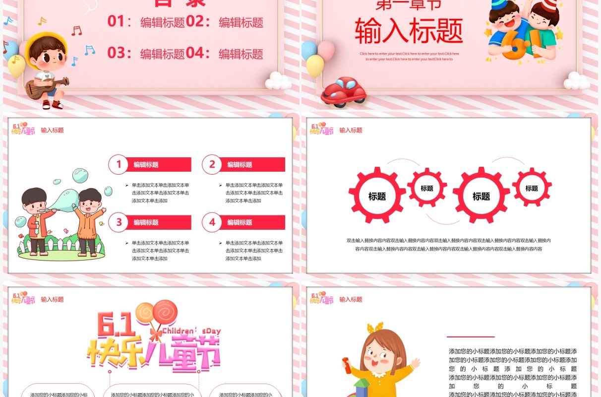粉色卡通风童年时光六一儿童节PPT模板