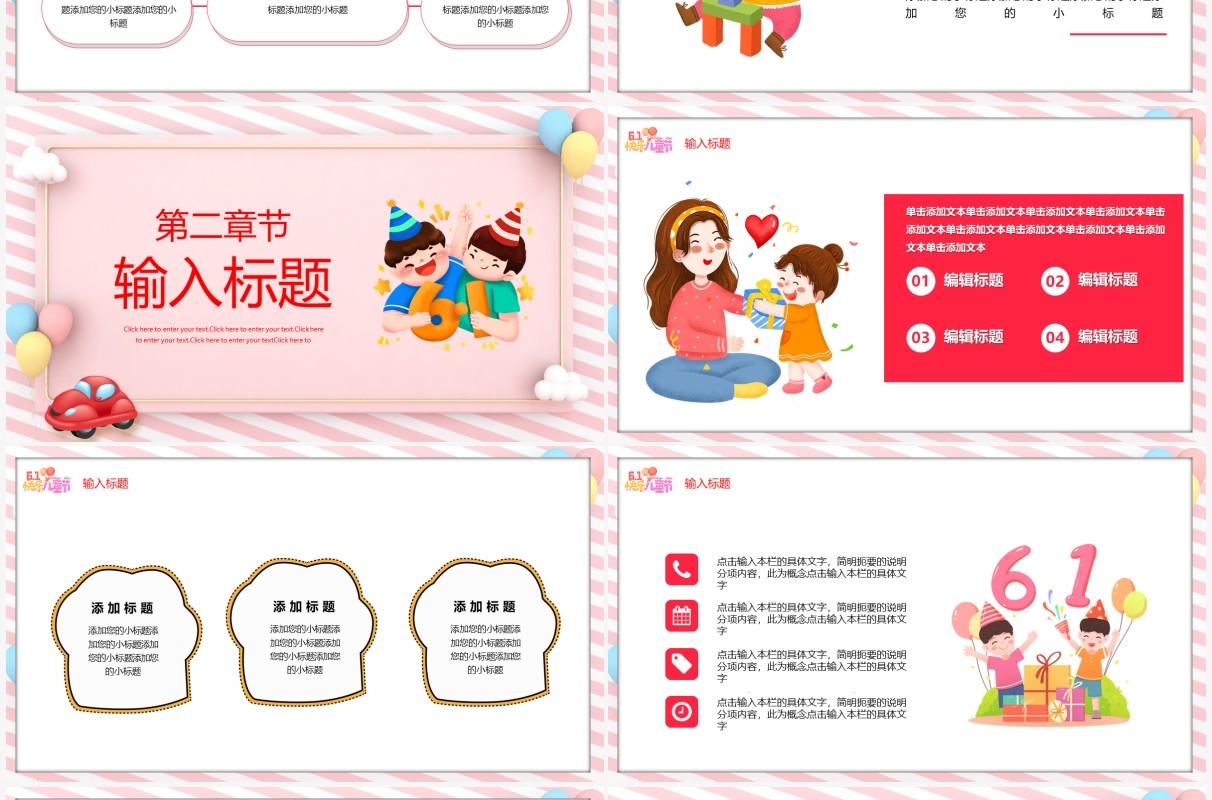 粉色卡通风童年时光六一儿童节PPT模板