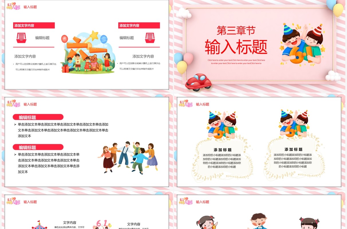 粉色卡通风童年时光六一儿童节PPT模板
