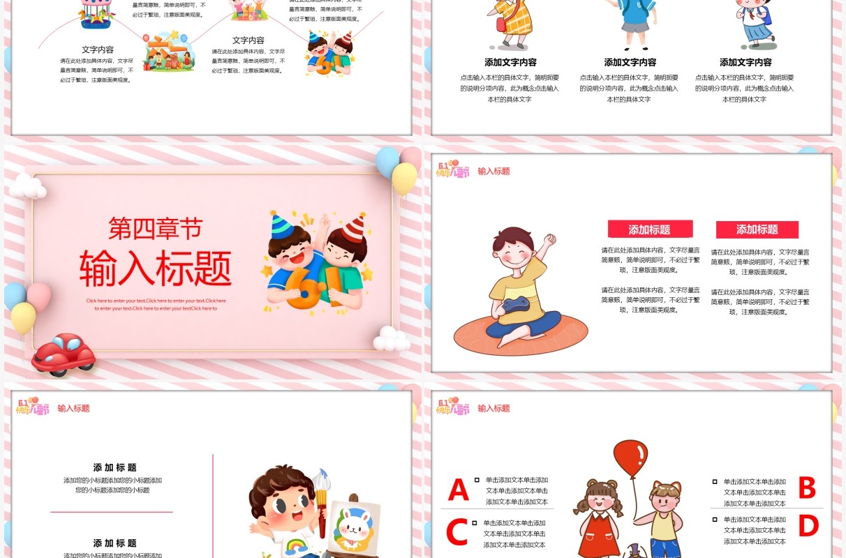 粉色卡通风童年时光六一儿童节PPT模板