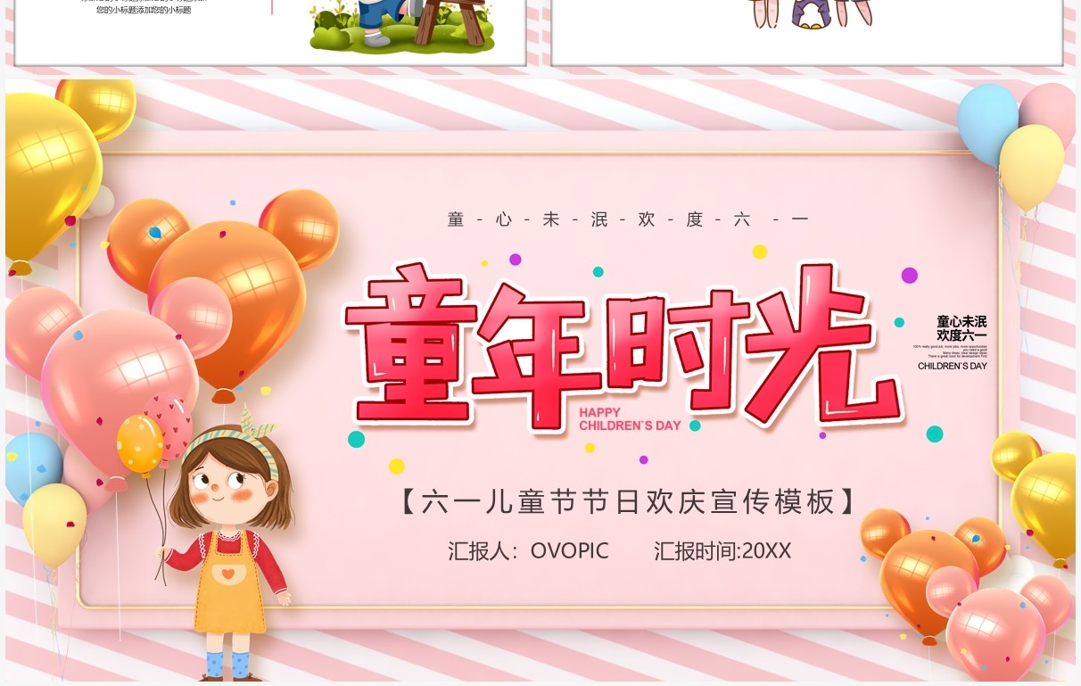 粉色卡通风童年时光六一儿童节PPT模板