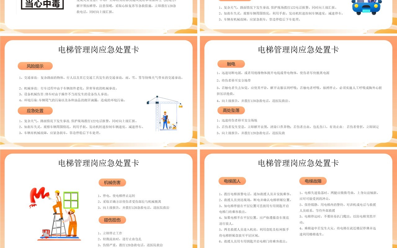 橙色卡通风人人讲安全个个会应急安全生产月PPT模板
