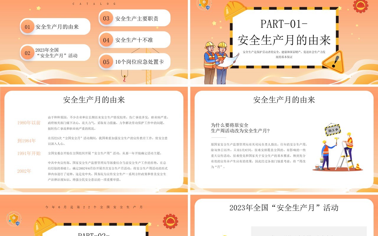 橙色卡通风人人讲安全个个会应急安全生产月PPT模板