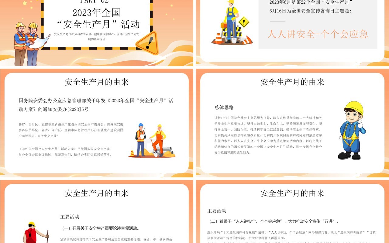 橙色卡通风人人讲安全个个会应急安全生产月PPT模板