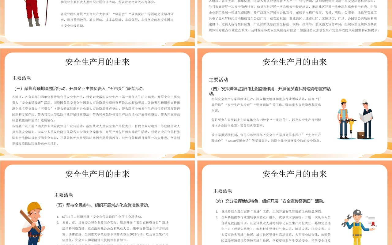 橙色卡通风人人讲安全个个会应急安全生产月PPT模板