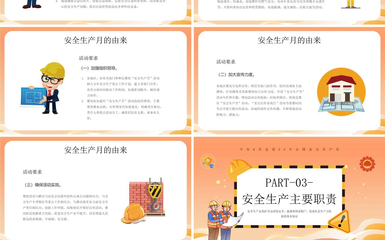 橙色卡通风人人讲安全个个会应急安全生产月PPT模板