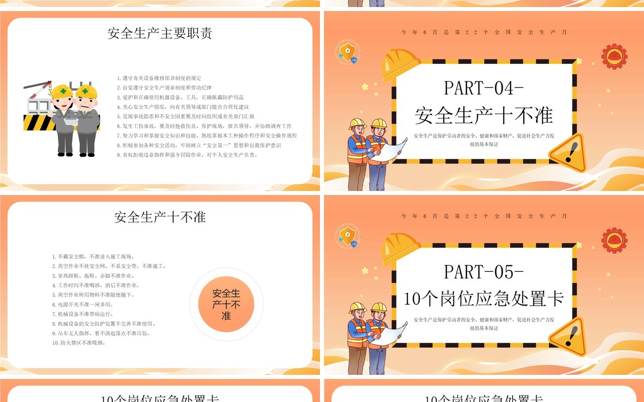 橙色卡通风人人讲安全个个会应急安全生产月PPT模板