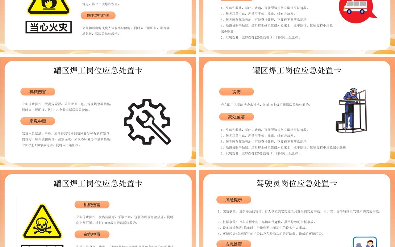 橙色卡通风人人讲安全个个会应急安全生产月PPT模板